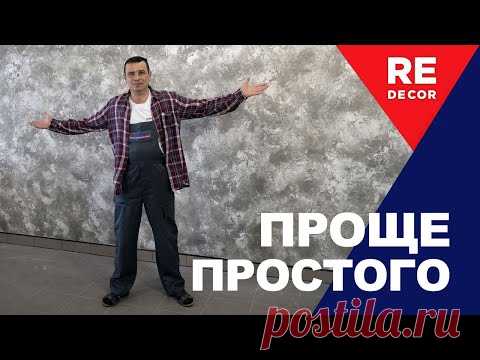 Вы Просили. ПОДРОБНОЕ Видео нанесения МАРМОРИНА в Два Цвета.