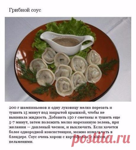 Аппетитные соусы, которые можно приготовить дома