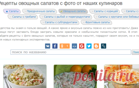 Рецепты овощных салатов с фото от наших кулинаров | RUtxt.ru