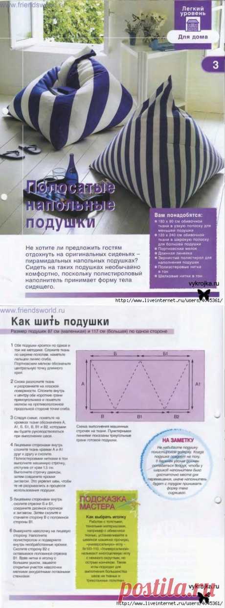 Напольные подушки
