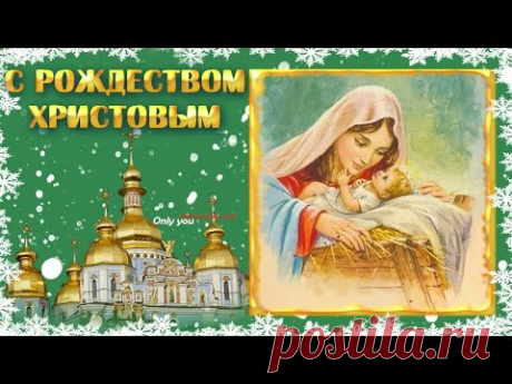С Рождеством. Видео поздравление * МУЗыкальный подарОК.