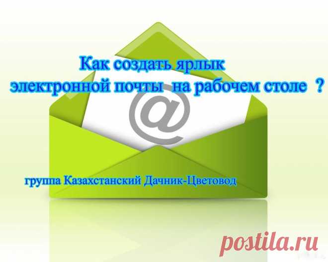 можно просто создать ярлык Email на Вашем рабочем столе для каждого часто используемого адресата