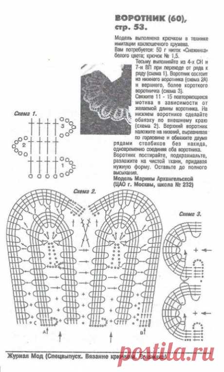 🦋🌶 Воротничок крючком