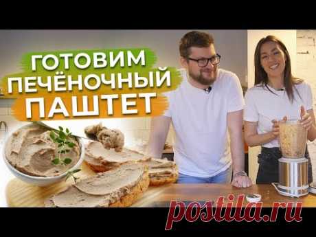 Готовим нежный паштет из печени кролика / Лучший рецепт паштета для правильного диетического питания