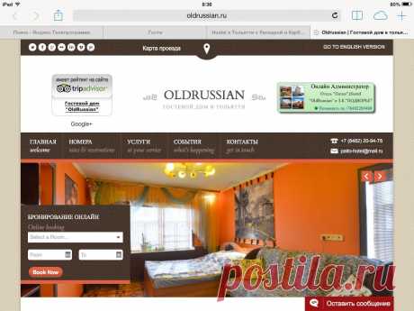 Максимально бюджетное проживание в Тольятти. www.oldrussian.ru
