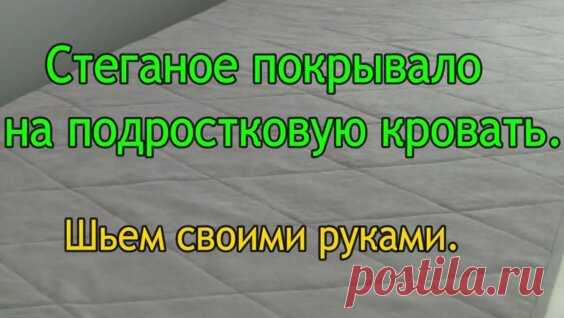 DIY Покрывало на синтепоне. Двустороннее одеяло своими руками.