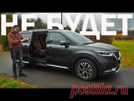 В KIA CARNIVAL после Альфарда: а я думал - это ЛУЧШИЙ минивэн на рынке..