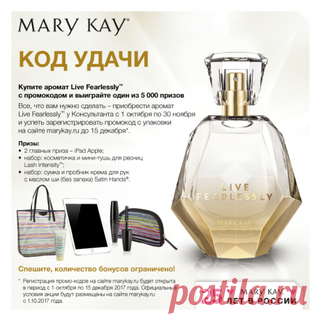 Ароматная осень – спецпредложение с ароматом Live Fearlessly™ для Консультантов. Впервые спецпредложение для клиентов