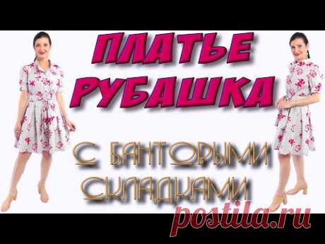 Платье-рубашка в полоску с бантовыми складками - как сшить?