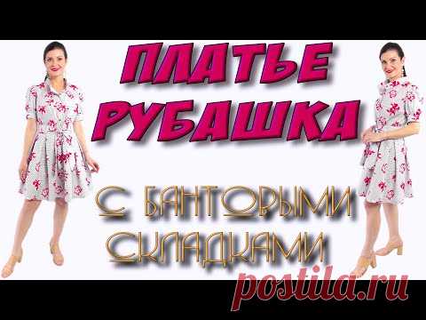 Платье-рубашка в полоску с бантовыми складками - как сшить?