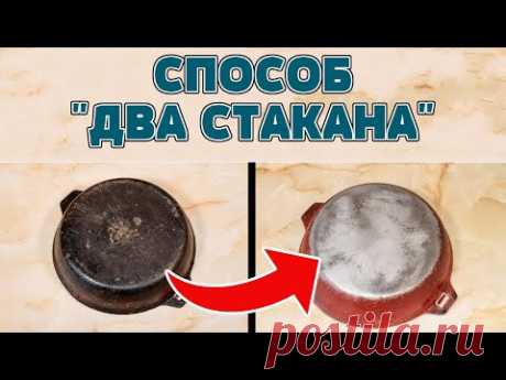 ЭТО круче АММИАКА, ШУМАНИТА и АЗЕЛИТА! Как очистить сковороду, кастрюлю, противень, чайник, посуду