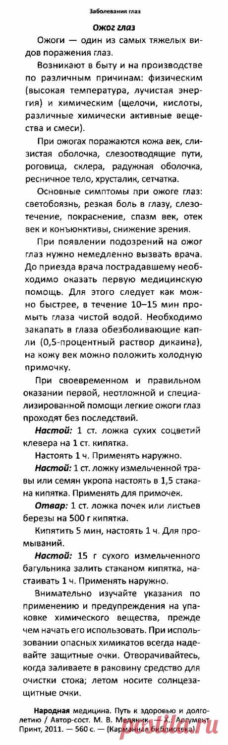 Ожог глаз