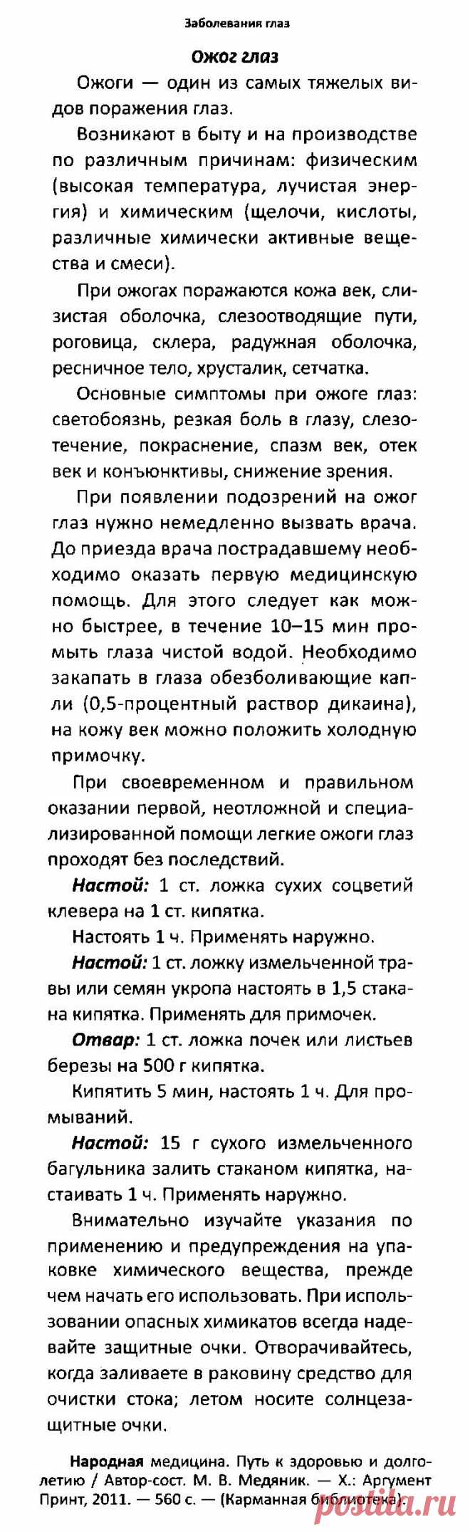 Ожог глаз