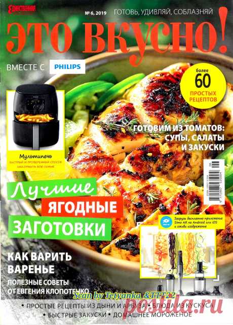 Это вкусно! № 6-7 2019г.
