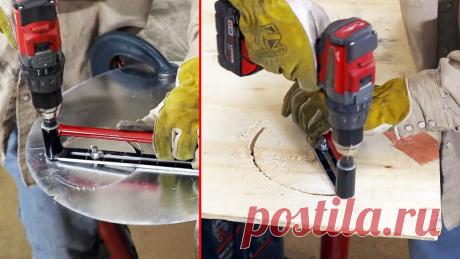 Как сделать циркуль для фрезеровки любых отверстий шуруповертом Сделать большое идеально ровное отверстие в листовом материале лобзиком или болгаркой невозможно. Для этого нужен специальный инструмент, который несложно сделать своими руками. Он в сочетании с дрелью способен вырезать круглые отверстия в фанере, ДСП, МДФ, листовом металле.Материалы:стальная