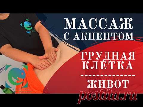 (6) #Массаж с АКЦЕНТОМ. "Техника мытья" на грудной клетке и животе. Татьяна Яковлева - YouTube (8) Для этого массажа Вам понадобятся 2 банки, 2 резиновых шарика диаметром 1,5-2 см. и много масла! Техника массажа проста: сначала вы кладёте на живот шарик, потом ставите банку и трёте шарики между пальцами, перекатывая их по рукам и ногам. При этом ваша задача - максимально разогреть все тело. (9) #Антистресс. "Колючие". Авторская техника Ольги Космачевой. Ольга Космачева - Yo…