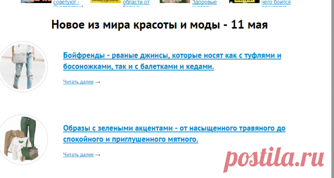 Новое из мира красоты и моды - 11 мая