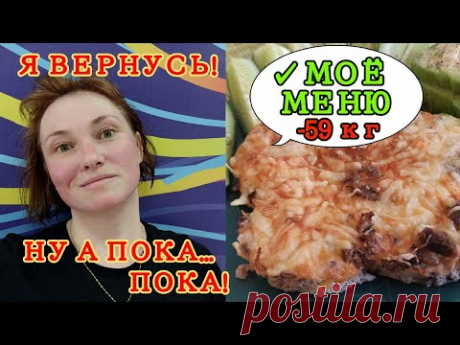 Мои тарелки, на которых я худею. Увы, но у меня тайм-аут...