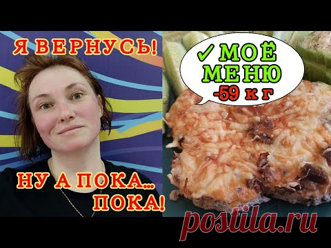 Мои тарелки, на которых я худею. Увы, но у меня тайм-аут...
