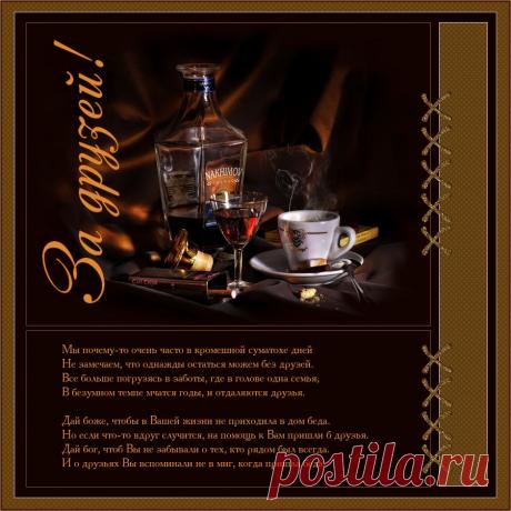 Плейкаст «За друзей!»