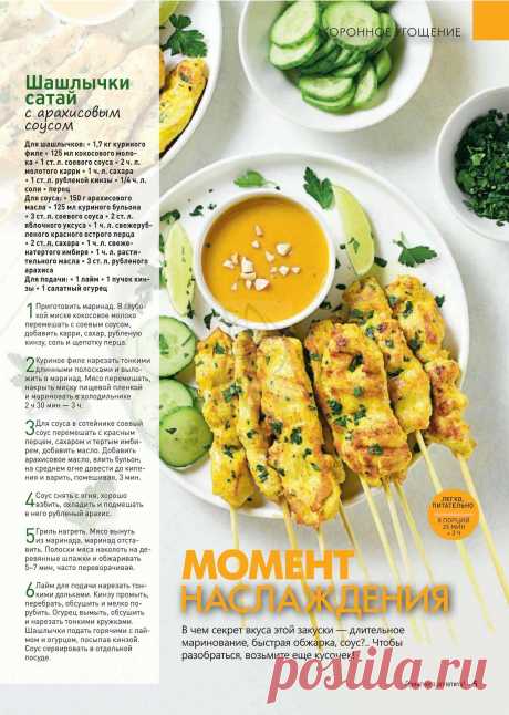 Шашлычки сатай с арахисовым соусом