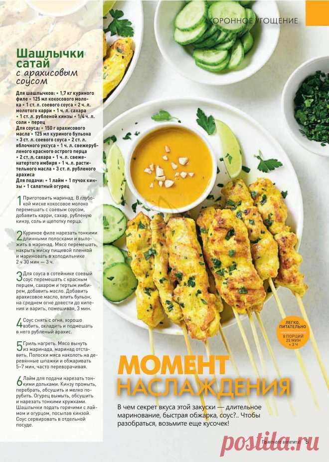Шашлычки сатай с арахисовым соусом