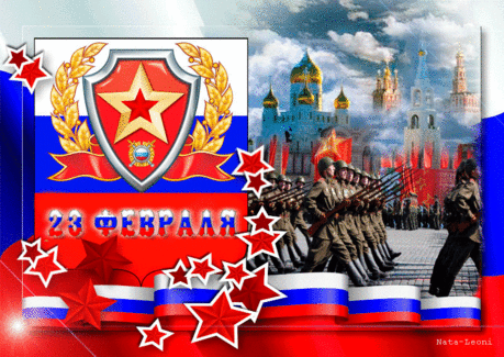 23 Февраля