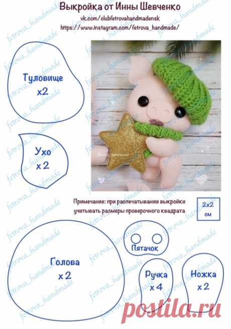 Забавные свинки из фетра от Инны Шевченко. Выкройки.