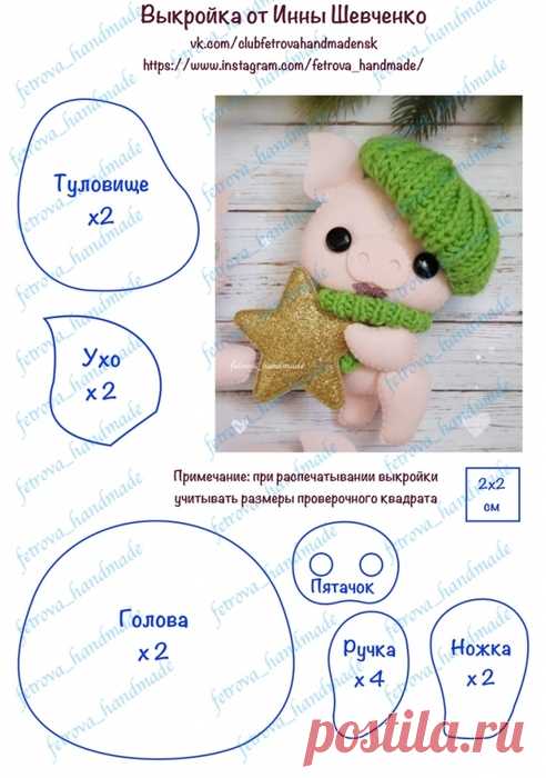 Забавные свинки из фетра от Инны Шевченко. Выкройки.