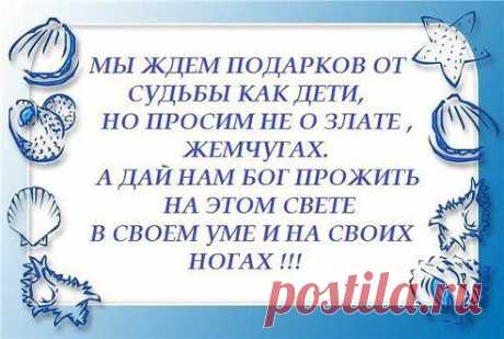 ВЕРНО   СКАЗАНО!  ДАЙ  БОЖЕ  ЭТО  ВСЕМ!
ANDREY GRANAT
,
