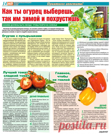Выбираем огурцы, помидоры, перец для соления