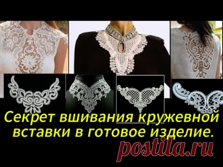 В этом видео вы увидите как можно вшить кружевную вставку на кофточку или футболку.