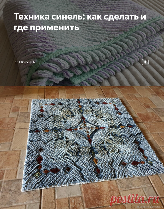 Техника синель: как сделать и где применить | Златоручка | Яндекс Дзен