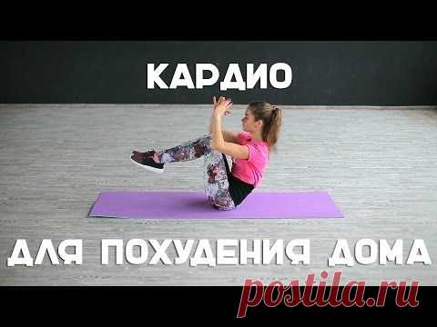 Кардио упражнения для похудения дома