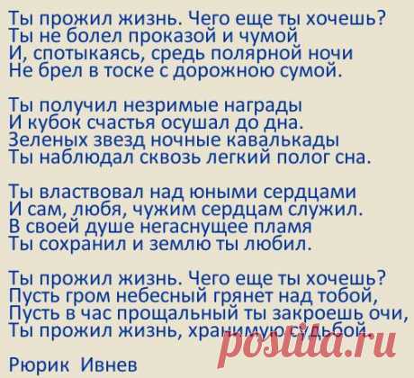 стихи Рюрик Ивнев "Послание самому себе ко дню рождения": 1 тыс изображений найдено в Яндекс.Картинках Просматривайте этот и другие пины на доске Стихи Рюрика Ивнева пользователя Любовь Иванова.
Теги
стихи Рюрик Ивнев Послание самому себе ко