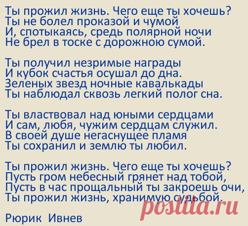 стихи Рюрик Ивнев 