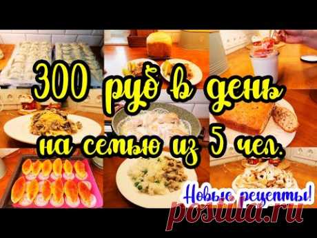 Экономные РЕЦЕПТЫ 💰// Закупка продуктов на 2000 руб НА НЕДЕЛЮ🛒// Как сэкономить НА ЕДЕ? 👍