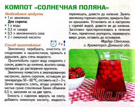 Компот &quot;Солнечная поляна&quot;
