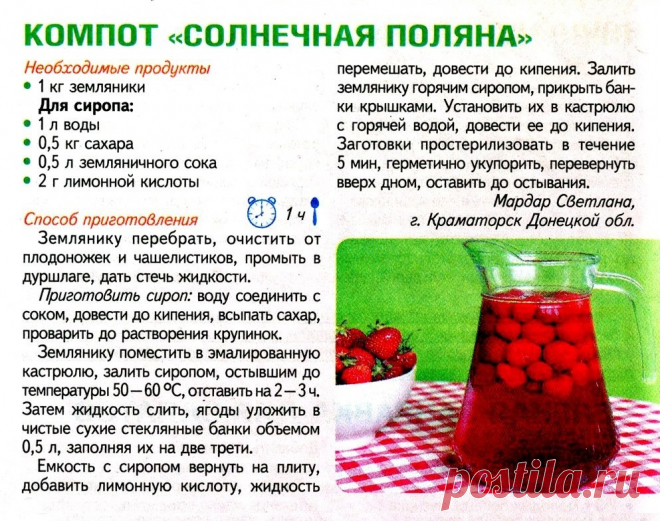 Компот "Солнечная поляна"