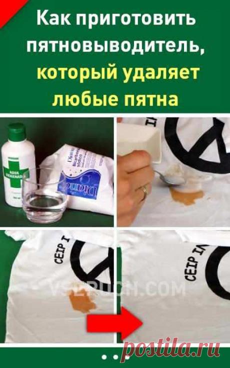 Как приготовить пятновыводитель, который удаляет любые пятна