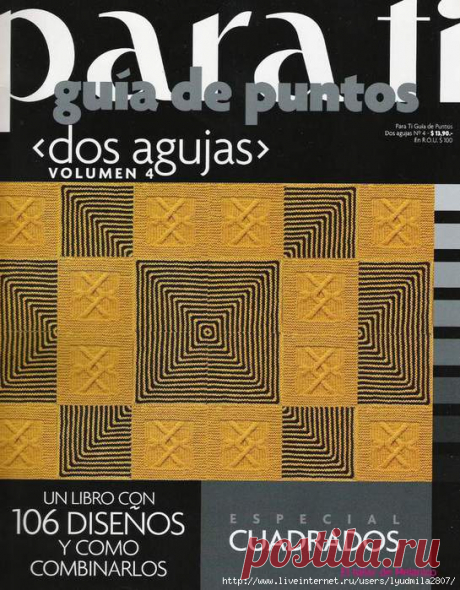 Пледы. Пэчворк спицами. Журнал "Para ti guia de puntos dos agujas №4"