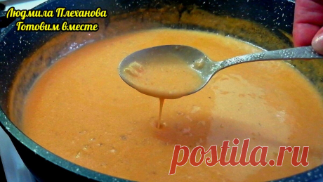 Мой способ сделать однородную, в меру густую, вкусную подливу (соус) к мясу, котлетам, рыбе, отбивным | Людмила Плеханова Готовим вместе | Яндекс Дзен