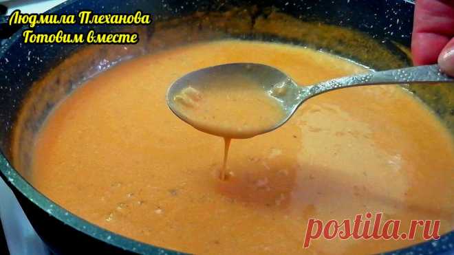 Мой способ сделать однородную, в меру густую, вкусную подливу (соус) к мясу, котлетам, рыбе, отбивным | Людмила Плеханова Готовим вместе | Яндекс Дзен