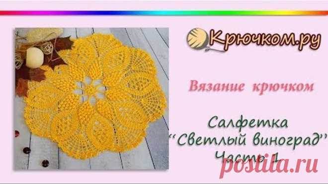 Мастер-класс по вязанию крючком красивой салфетки 