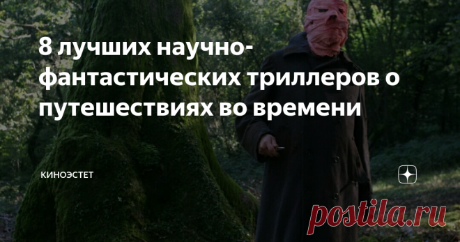 8 лучших научно-фантастических триллеров о путешествиях во времени Испанец Гектор увидел  в бинокле полуобнаженную девушку неподалеку от своего летнего дома. Удивленный происходящим, он решил подойти к  наблюдаемой персоне, пока жена  была в магазине.