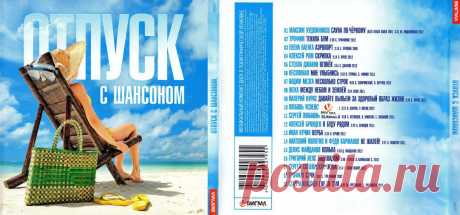 мои песни в сборках