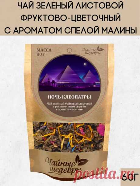 Чайные Шедевры - каталог 2021-2022 в интернет магазине WildBerries.by