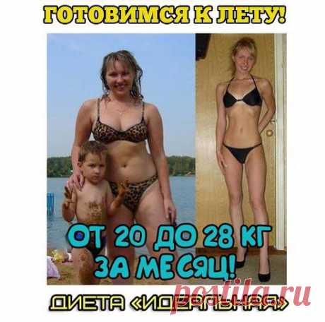 диетка