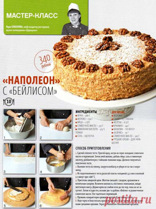 "Наполеон" с "Бейлисом"