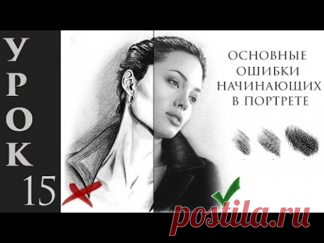 Самые популярные ошибки начинающих в портрете и как их исправить! - YouTube